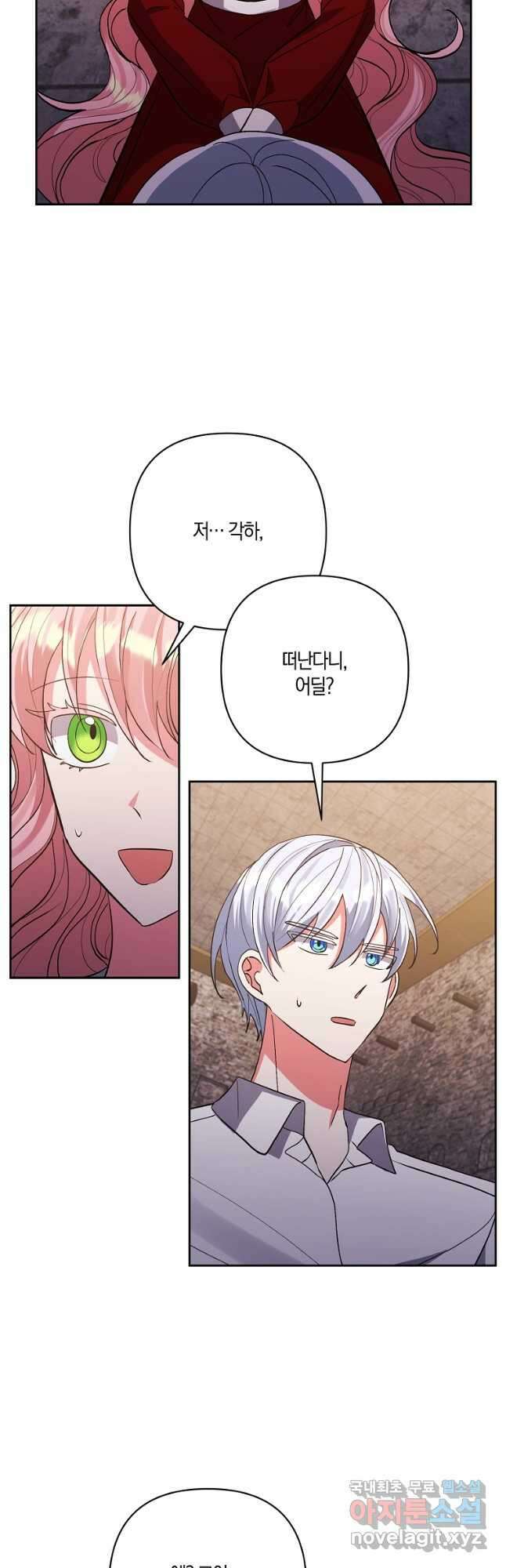 남주를 입양합니다 38화 4