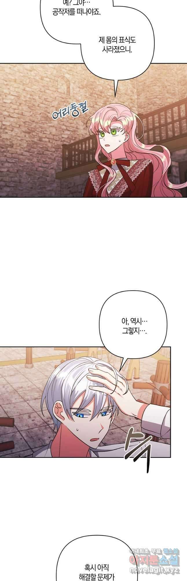 남주를 입양합니다 38화 5
