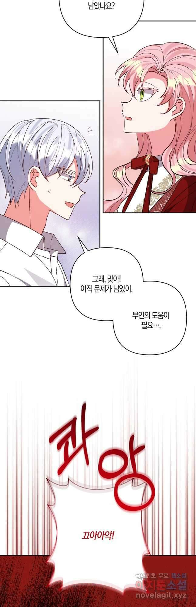 남주를 입양합니다 38화 6