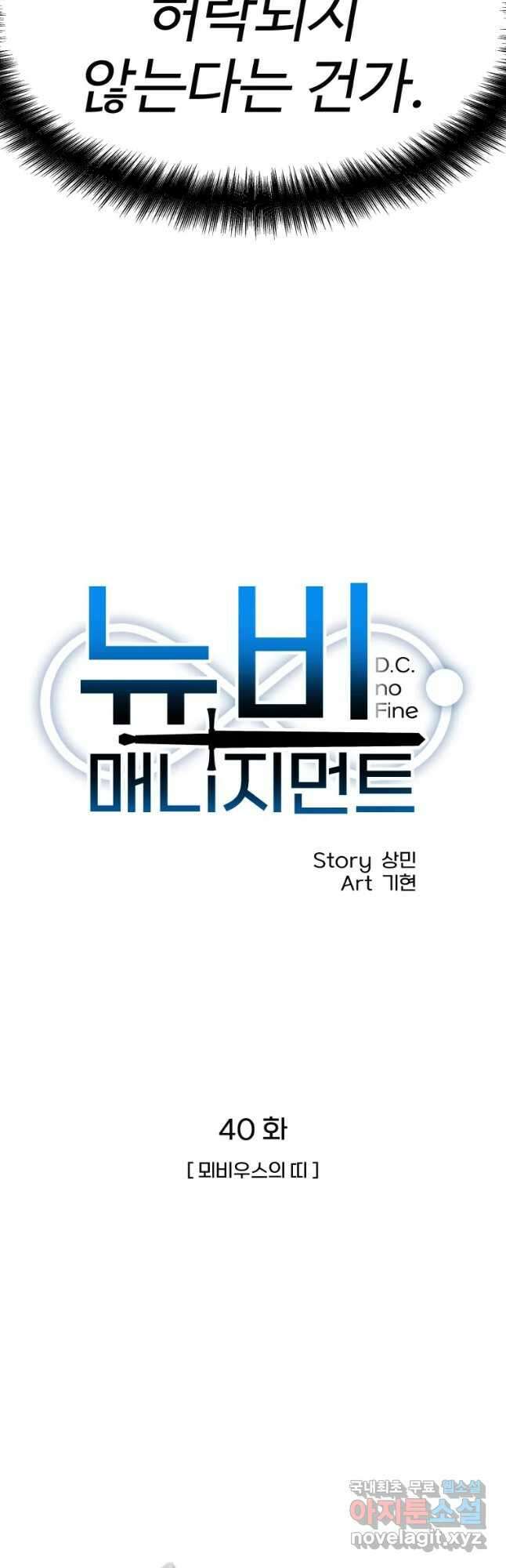뉴비 매니지먼트 40화 11