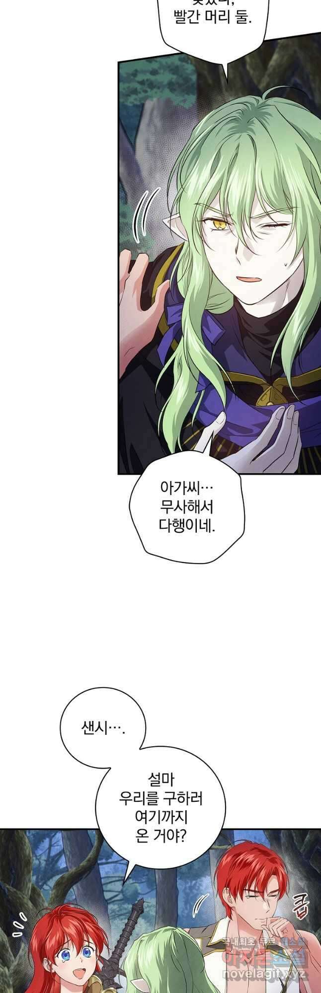 내 아버지의 아들을 찾아서 50화 2