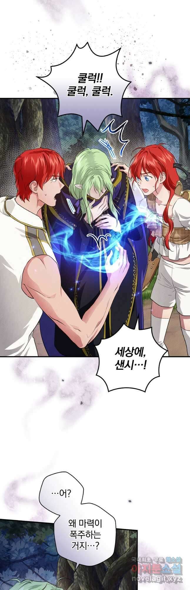 내 아버지의 아들을 찾아서 50화 6