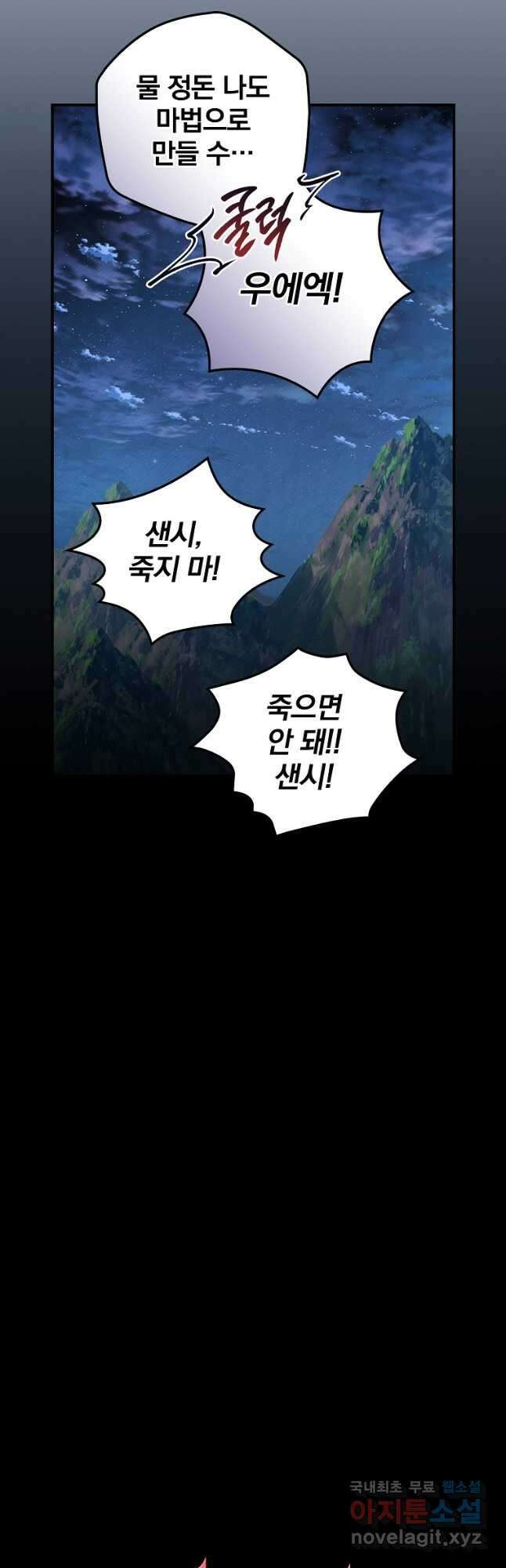 내 아버지의 아들을 찾아서 50화 9