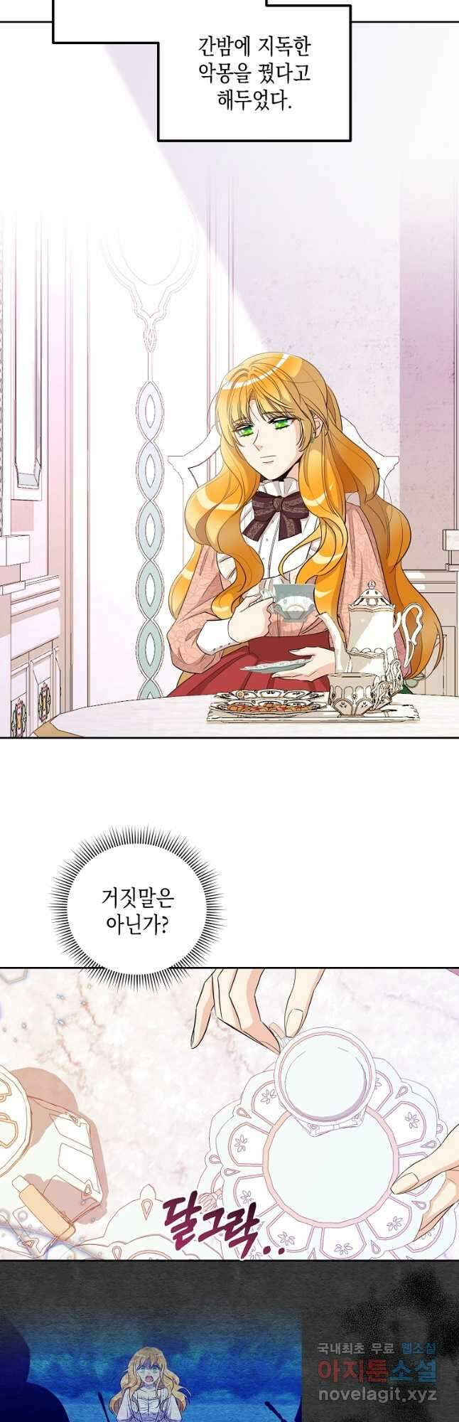후회의 산미 22화 2