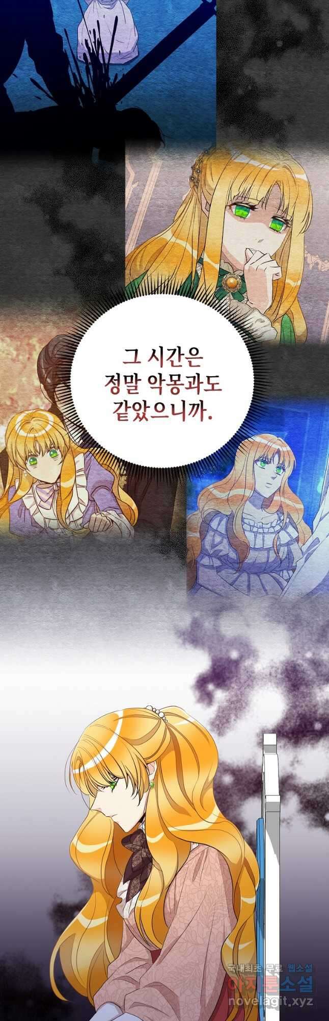 후회의 산미 22화 3