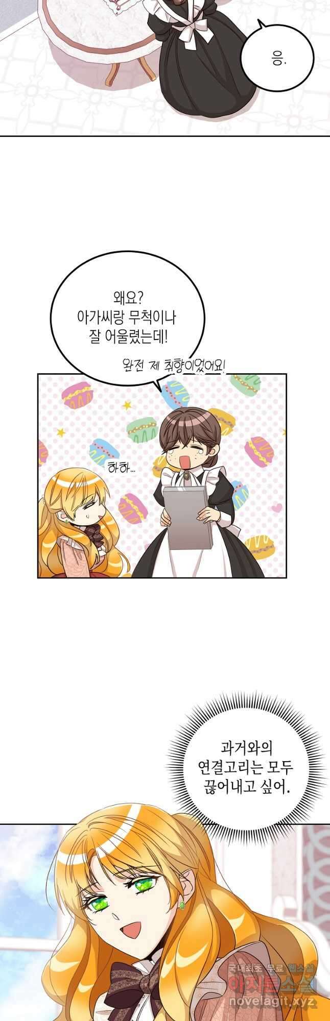 후회의 산미 22화 6