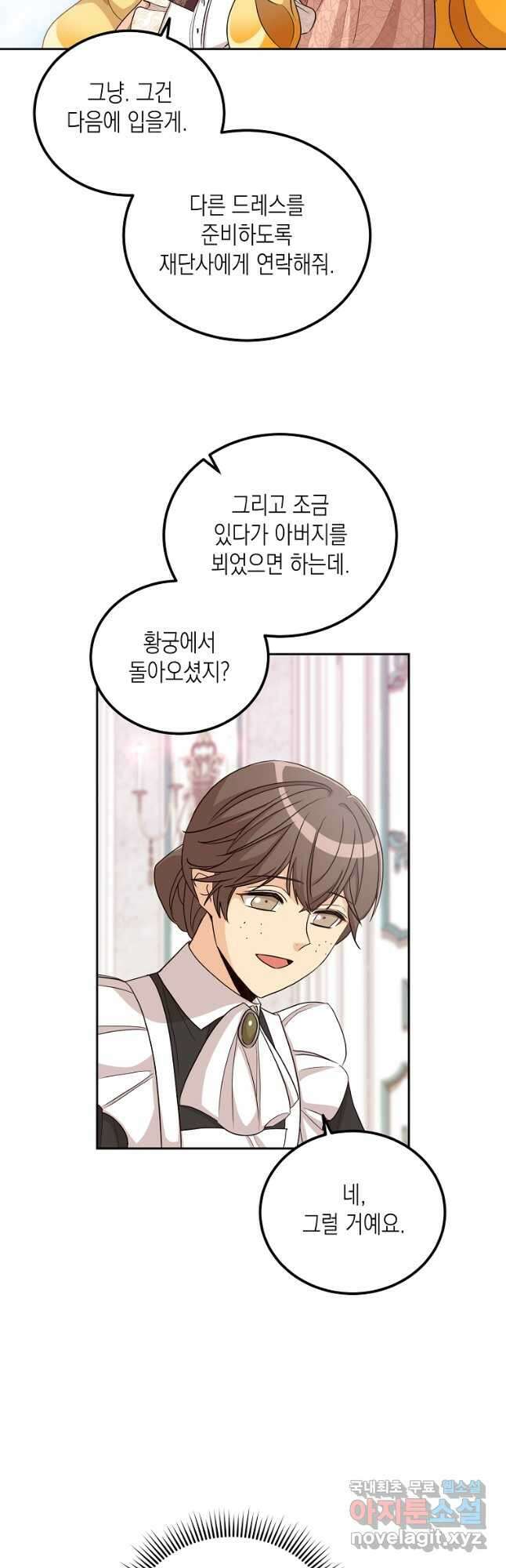 후회의 산미 22화 7