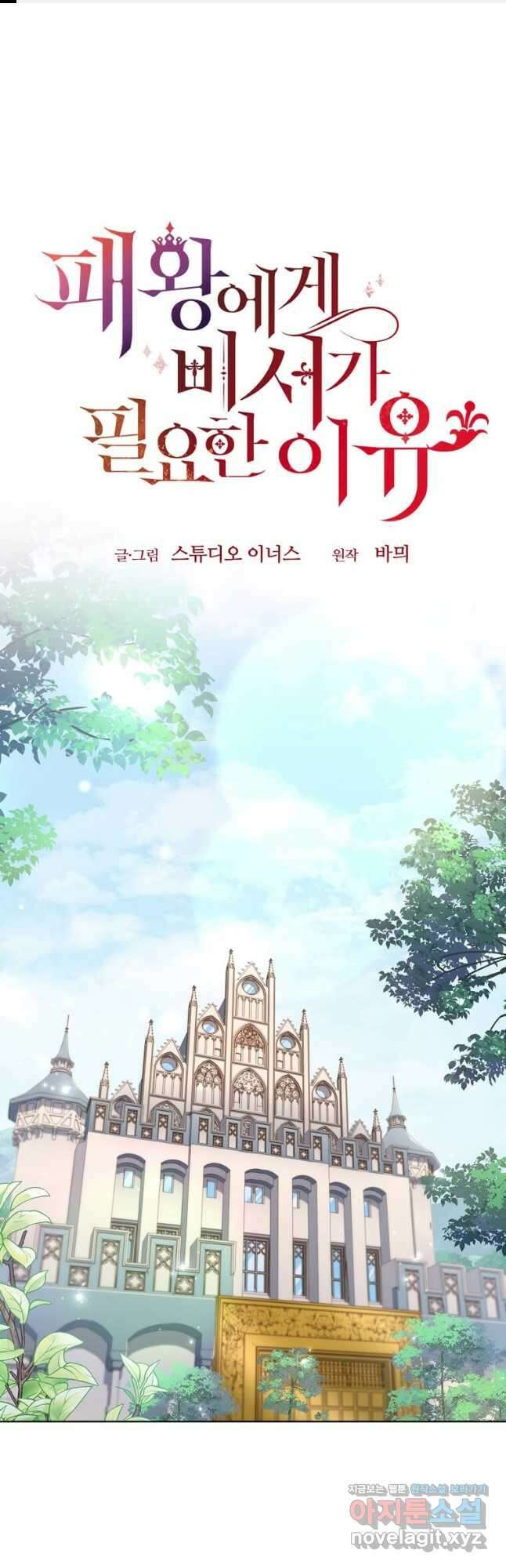 패왕에게 비서가 필요한 이유 91화 1