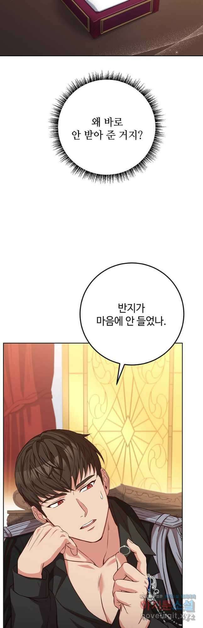 패왕에게 비서가 필요한 이유 91화 3