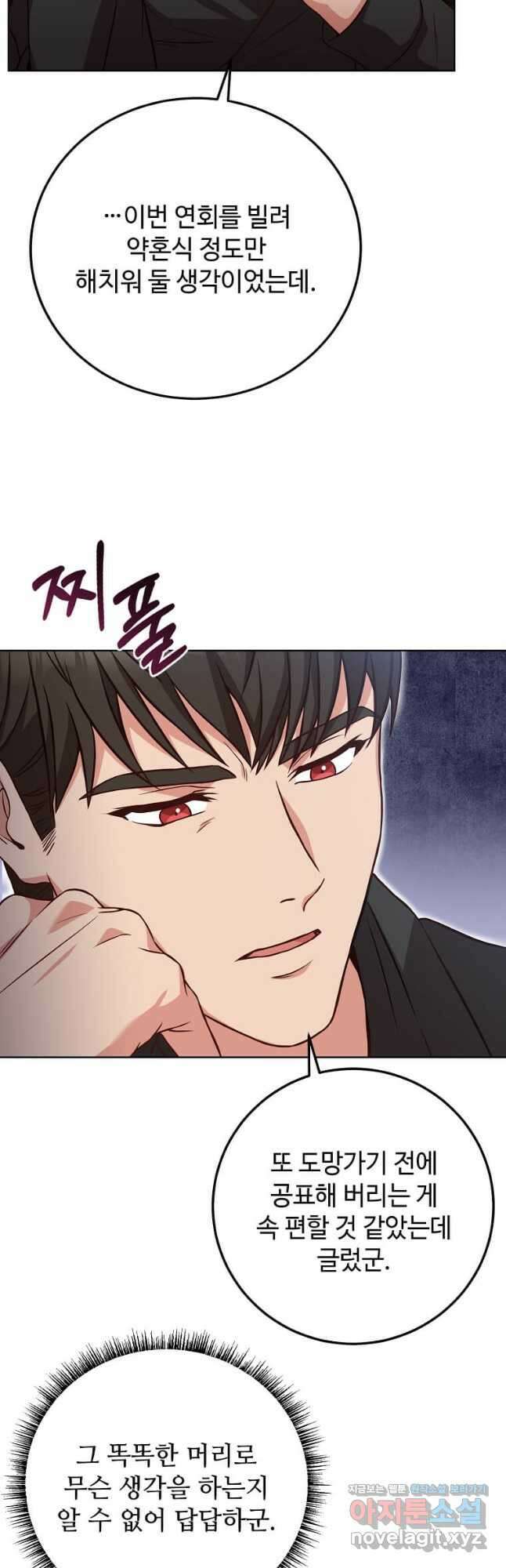패왕에게 비서가 필요한 이유 91화 4