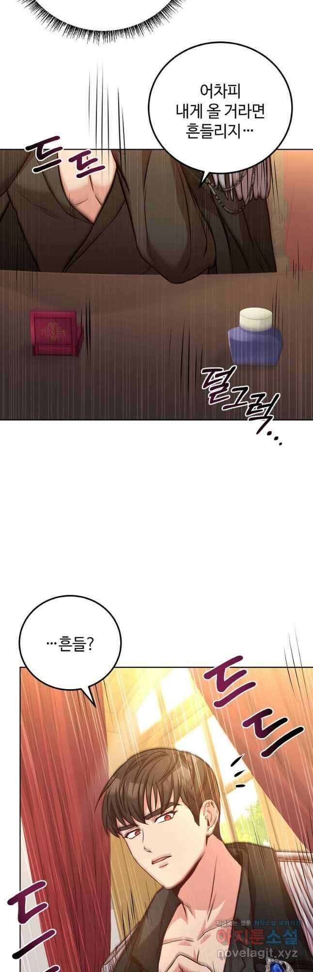 패왕에게 비서가 필요한 이유 91화 5