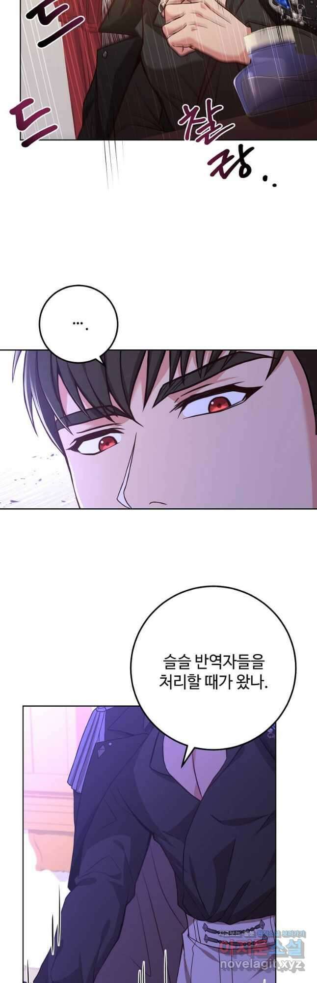 패왕에게 비서가 필요한 이유 91화 6