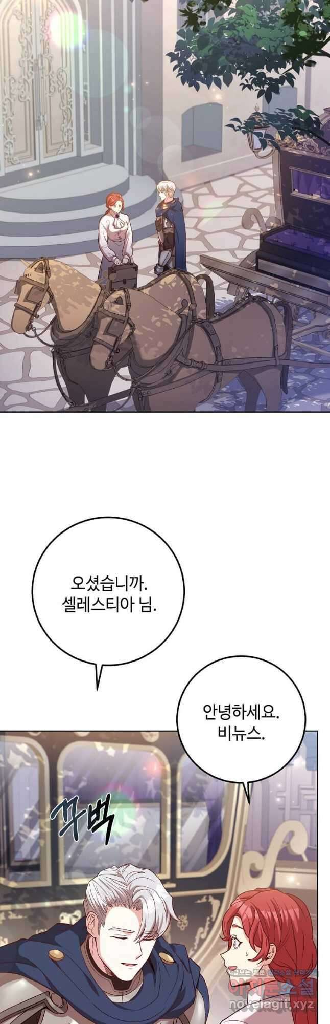 패왕에게 비서가 필요한 이유 91화 9
