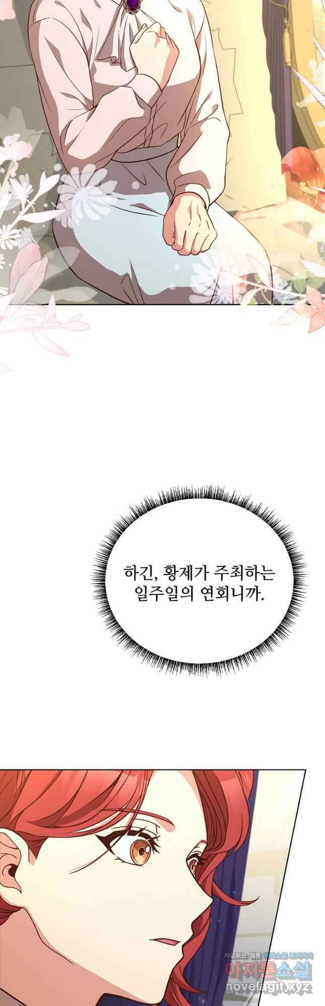 패왕에게 비서가 필요한 이유 91화 13