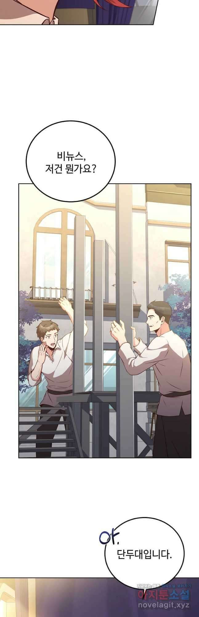패왕에게 비서가 필요한 이유 91화 14