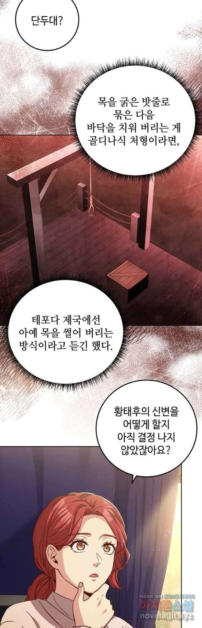 패왕에게 비서가 필요한 이유 91화 16