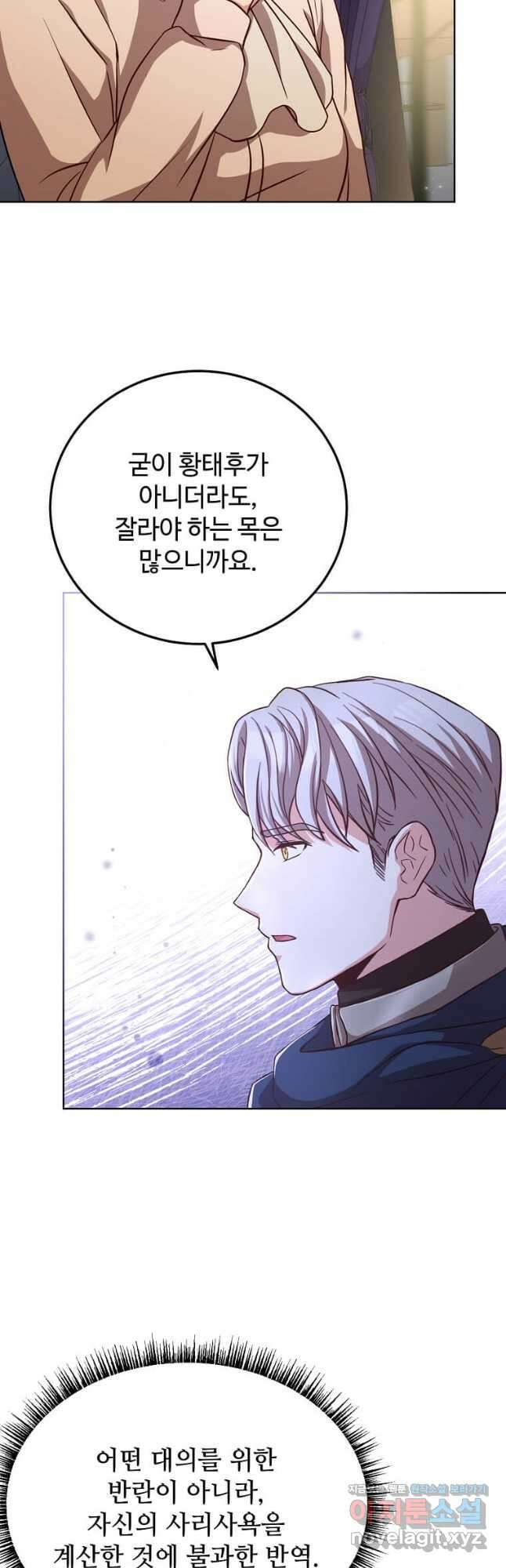 패왕에게 비서가 필요한 이유 91화 17