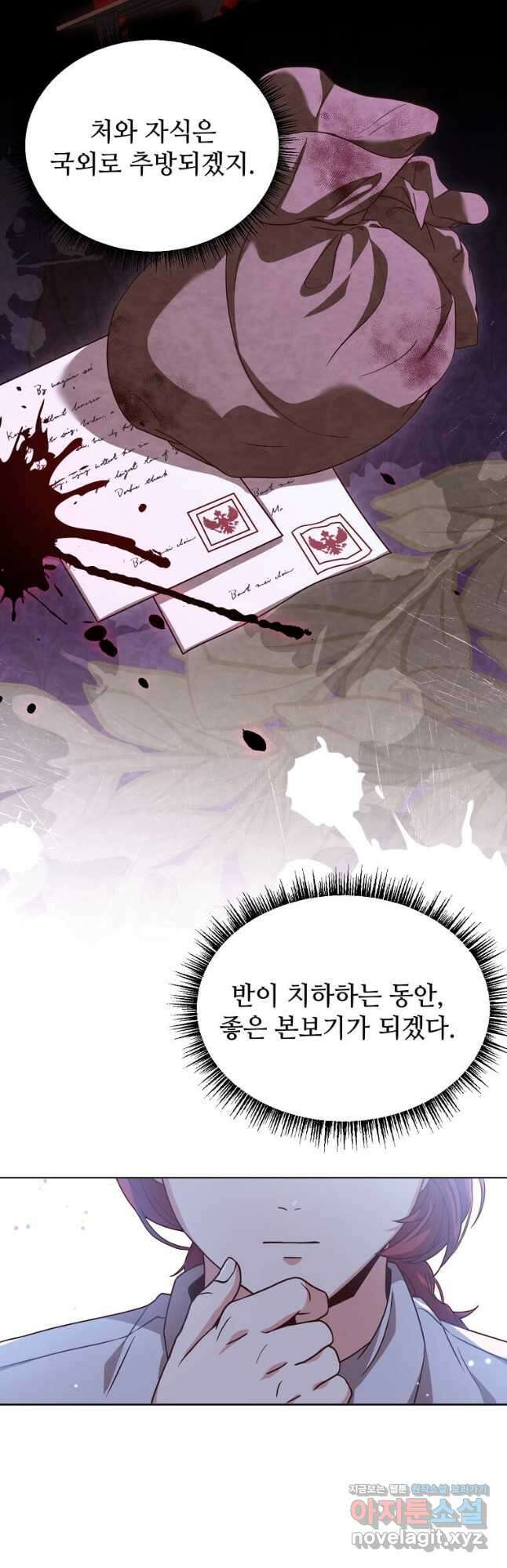 패왕에게 비서가 필요한 이유 91화 19