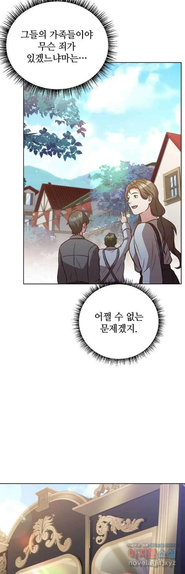 패왕에게 비서가 필요한 이유 91화 21