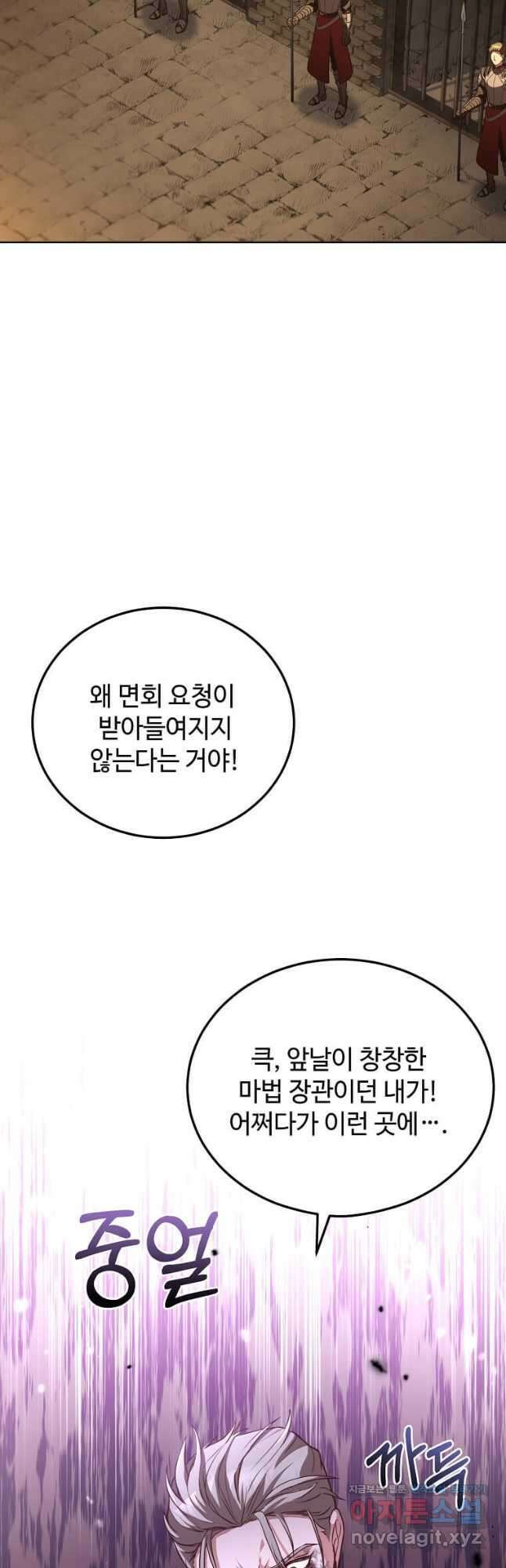 패왕에게 비서가 필요한 이유 91화 25