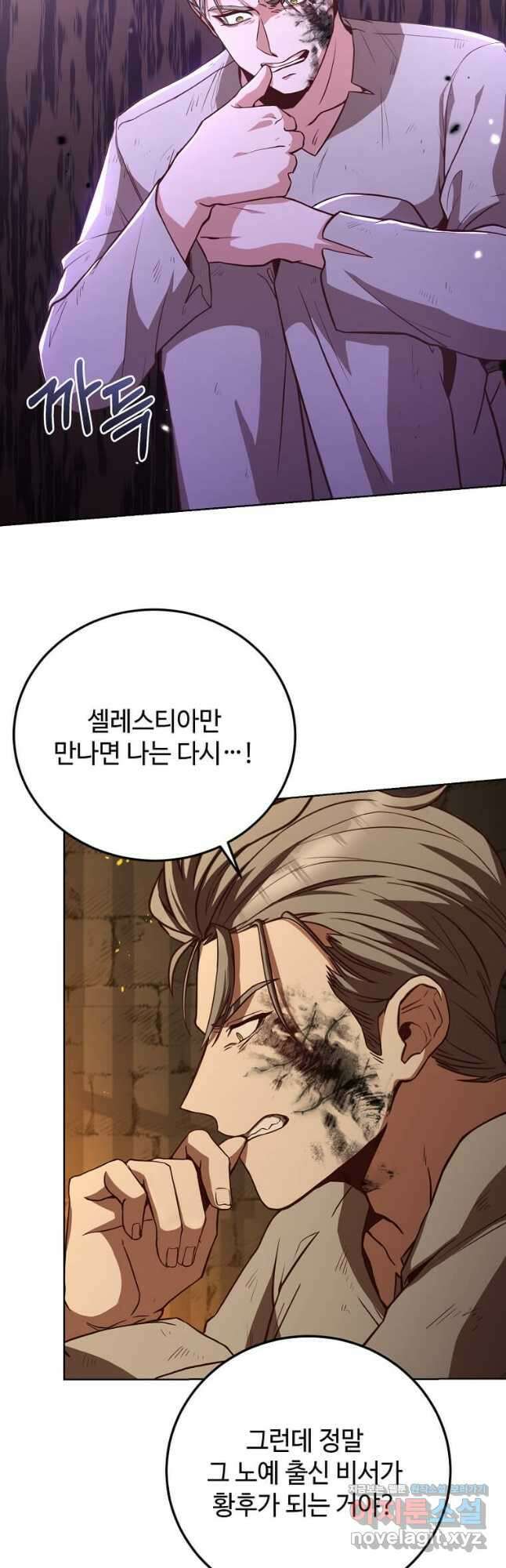 패왕에게 비서가 필요한 이유 91화 26