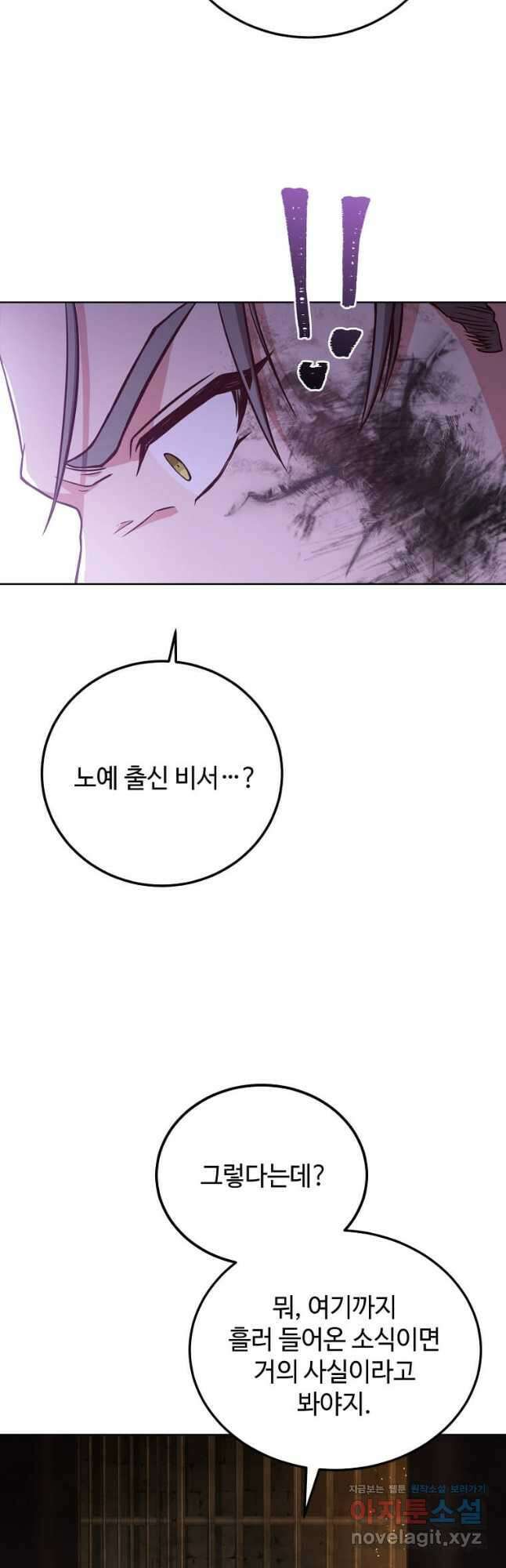 패왕에게 비서가 필요한 이유 91화 27