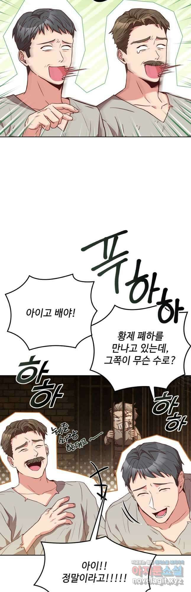 패왕에게 비서가 필요한 이유 91화 31