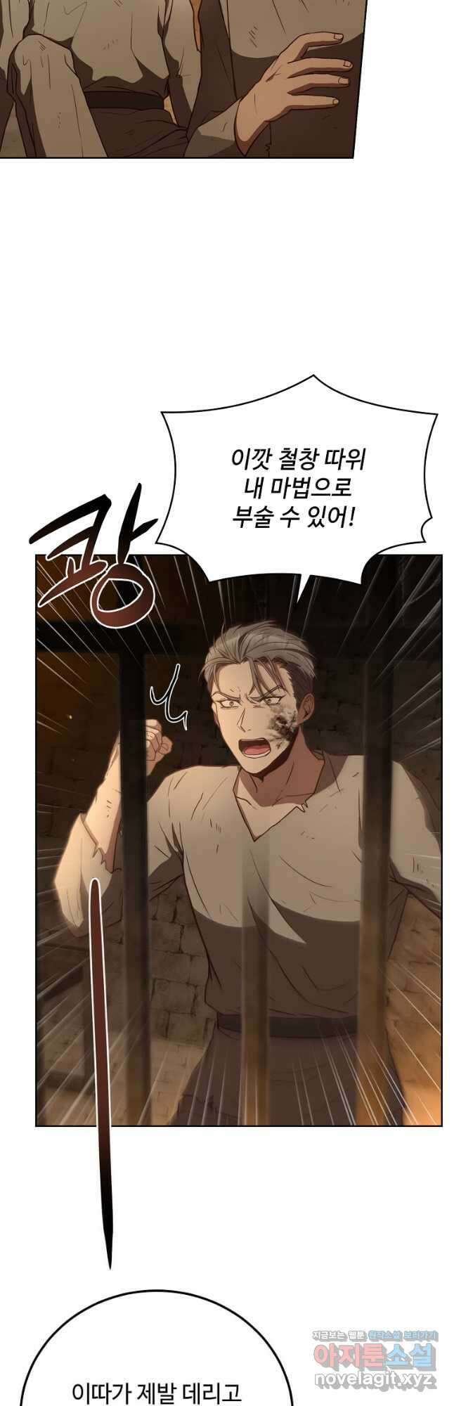 패왕에게 비서가 필요한 이유 91화 33