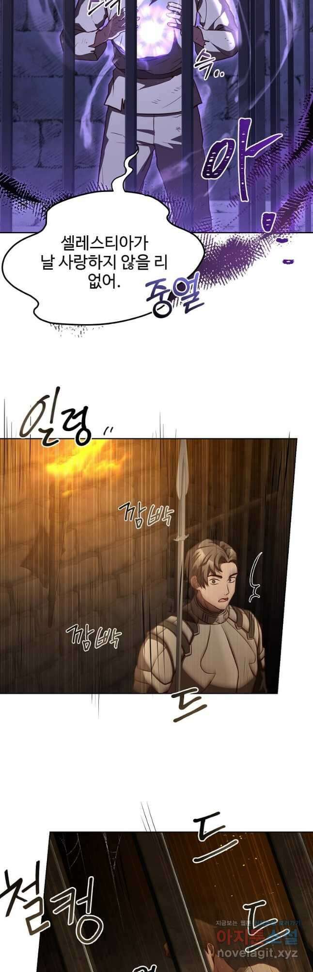 패왕에게 비서가 필요한 이유 91화 36