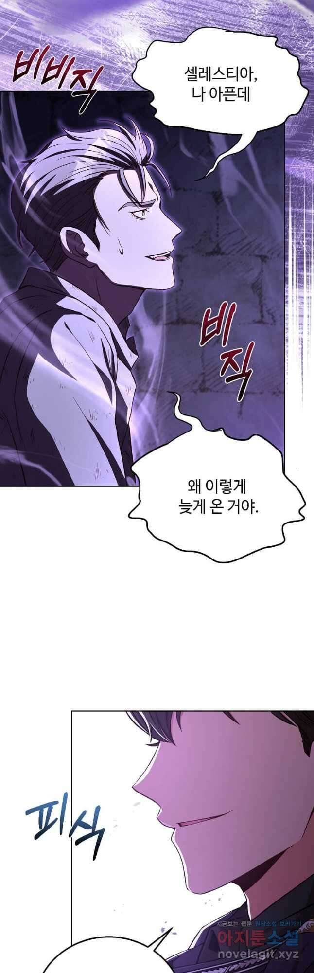 패왕에게 비서가 필요한 이유 91화 43