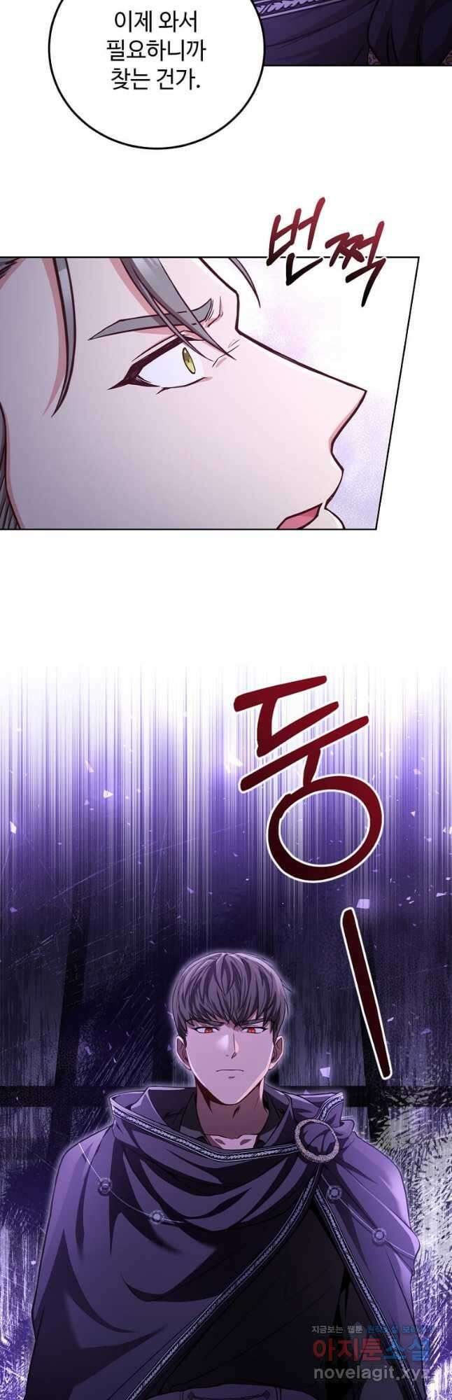 패왕에게 비서가 필요한 이유 91화 44