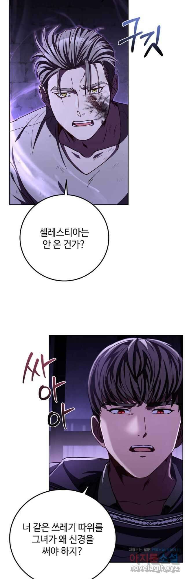 패왕에게 비서가 필요한 이유 91화 46