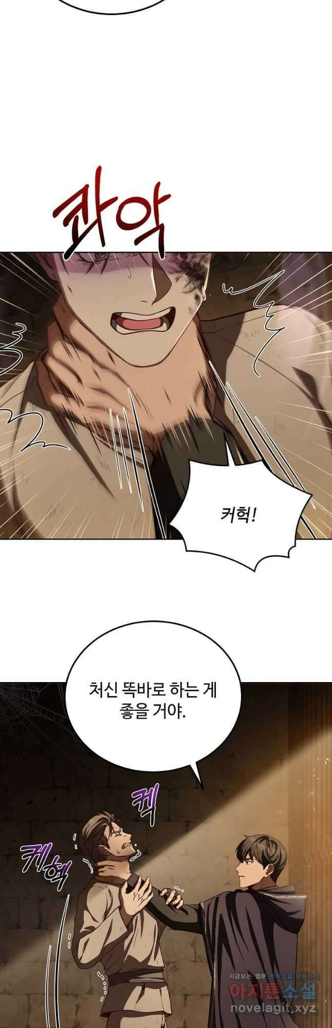 패왕에게 비서가 필요한 이유 91화 47