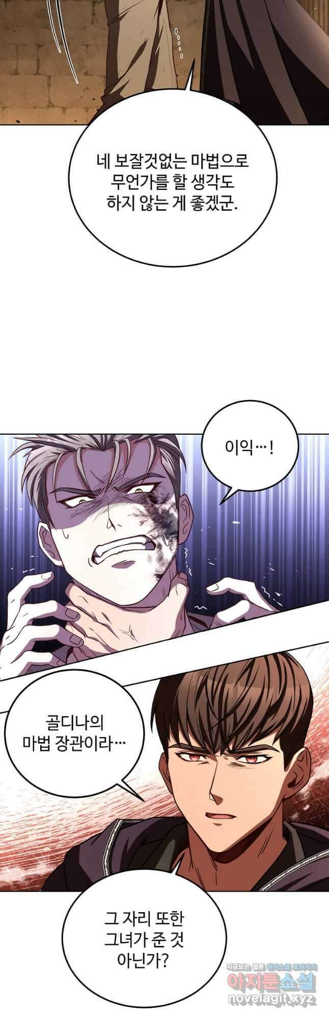 패왕에게 비서가 필요한 이유 91화 48