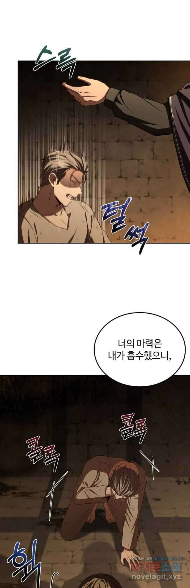 패왕에게 비서가 필요한 이유 91화 49