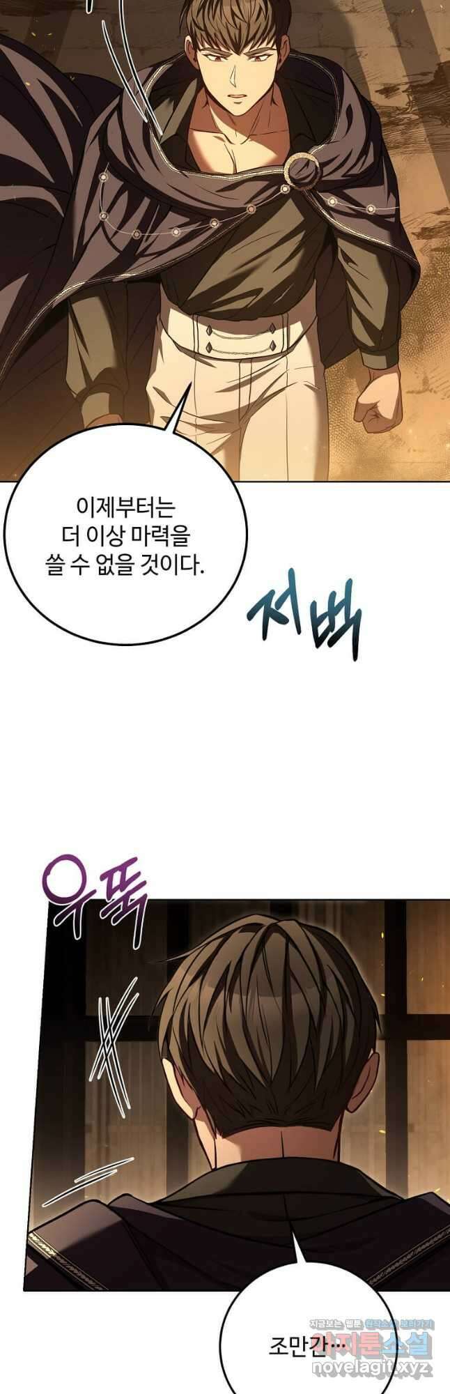 패왕에게 비서가 필요한 이유 91화 50