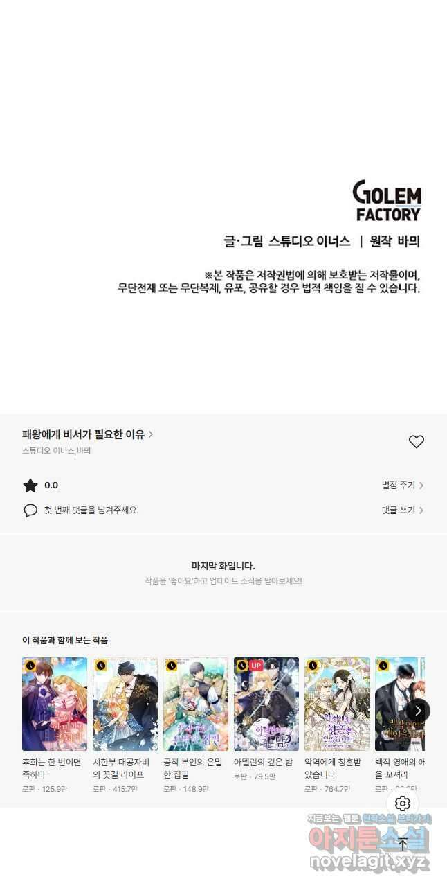 패왕에게 비서가 필요한 이유 91화 53