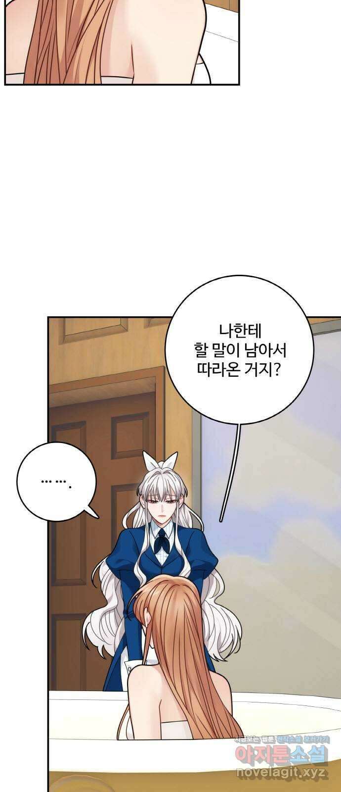 마녀와 용의 신혼일기 107화 3