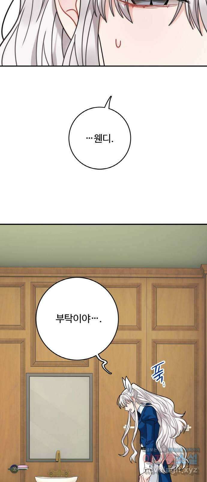 마녀와 용의 신혼일기 107화 5