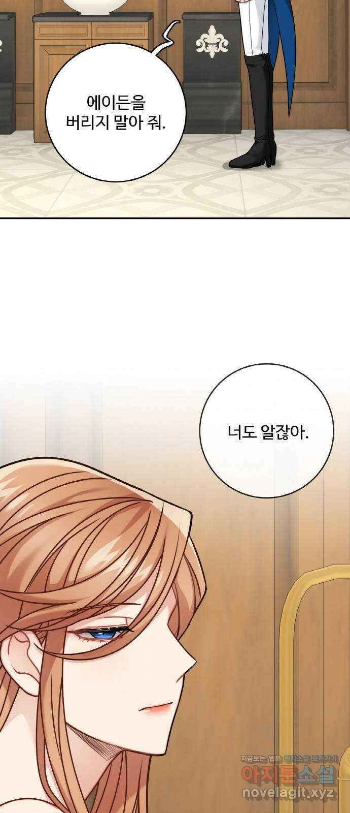 마녀와 용의 신혼일기 107화 6