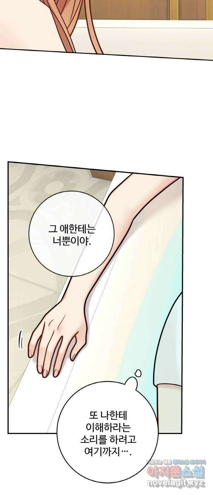 마녀와 용의 신혼일기 107화 7