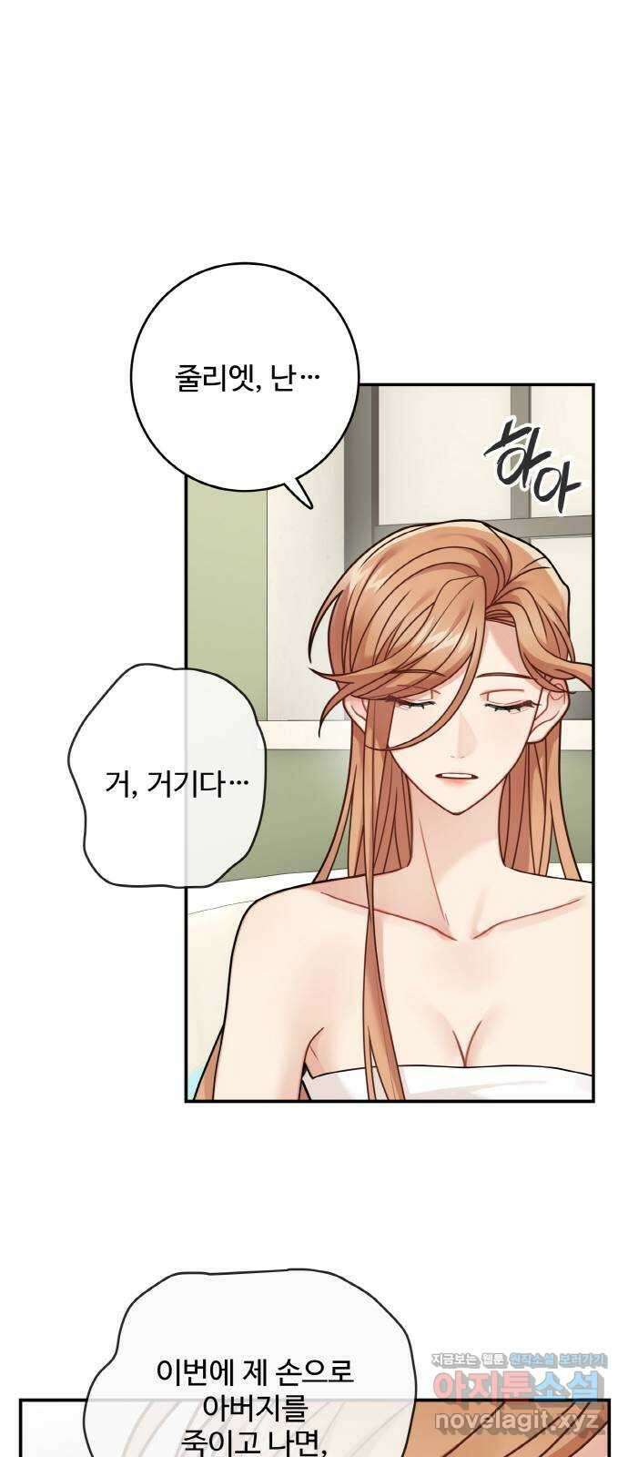 마녀와 용의 신혼일기 107화 8