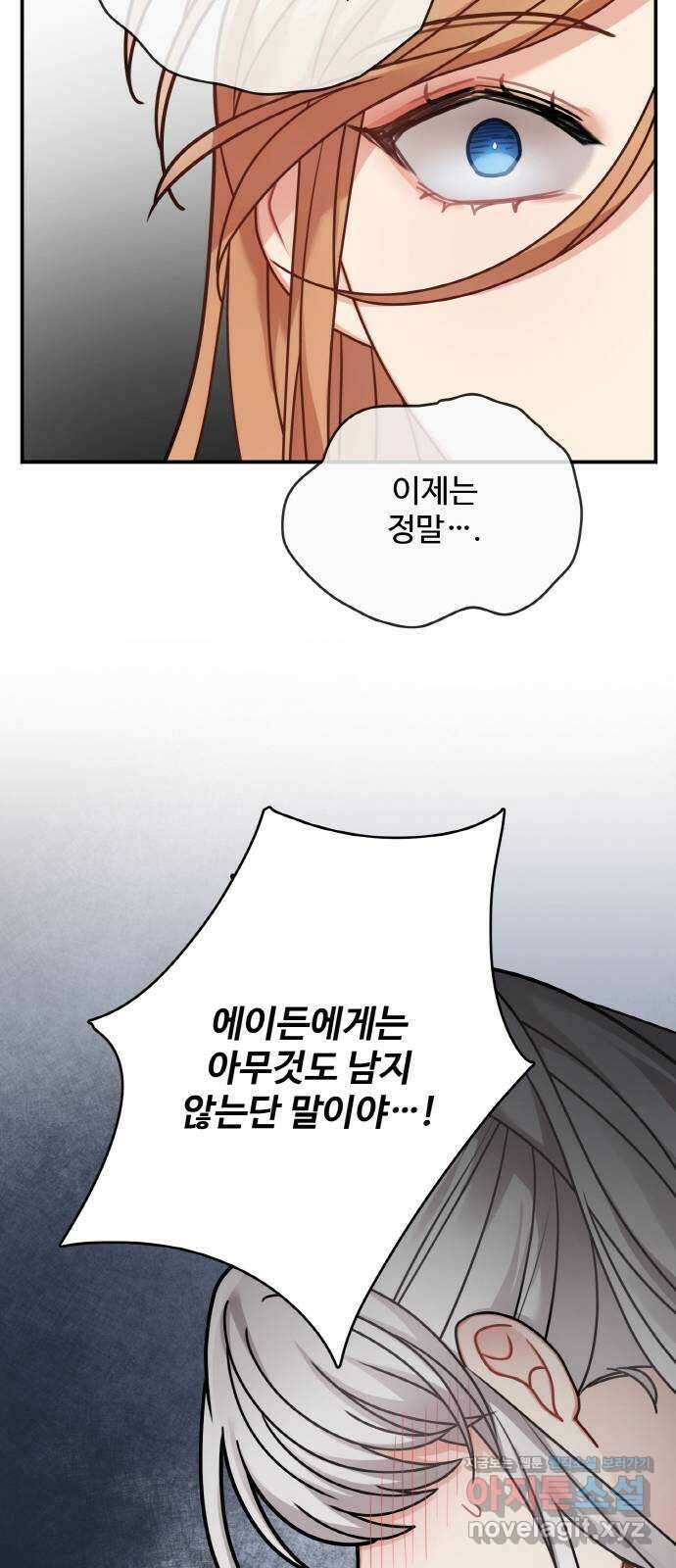 마녀와 용의 신혼일기 107화 9