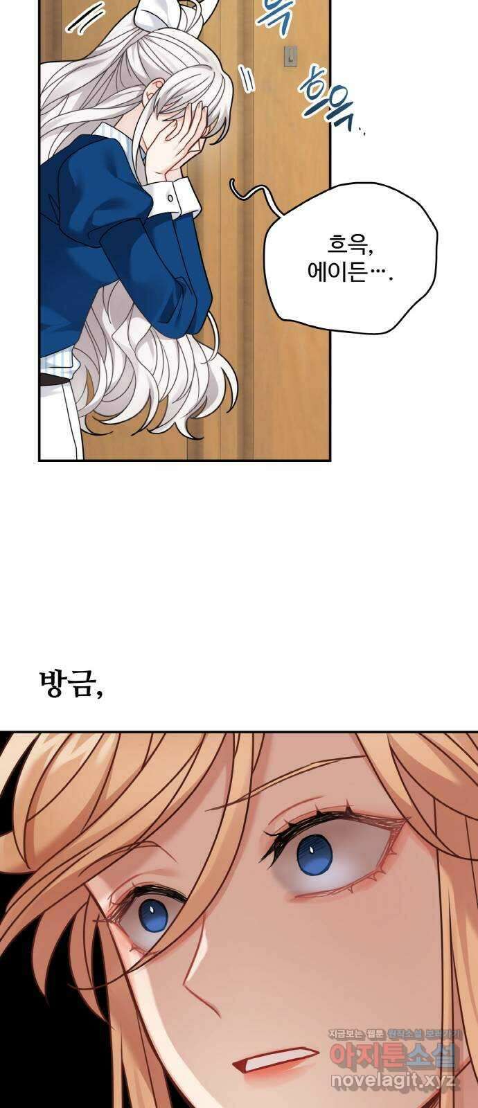 마녀와 용의 신혼일기 107화 13