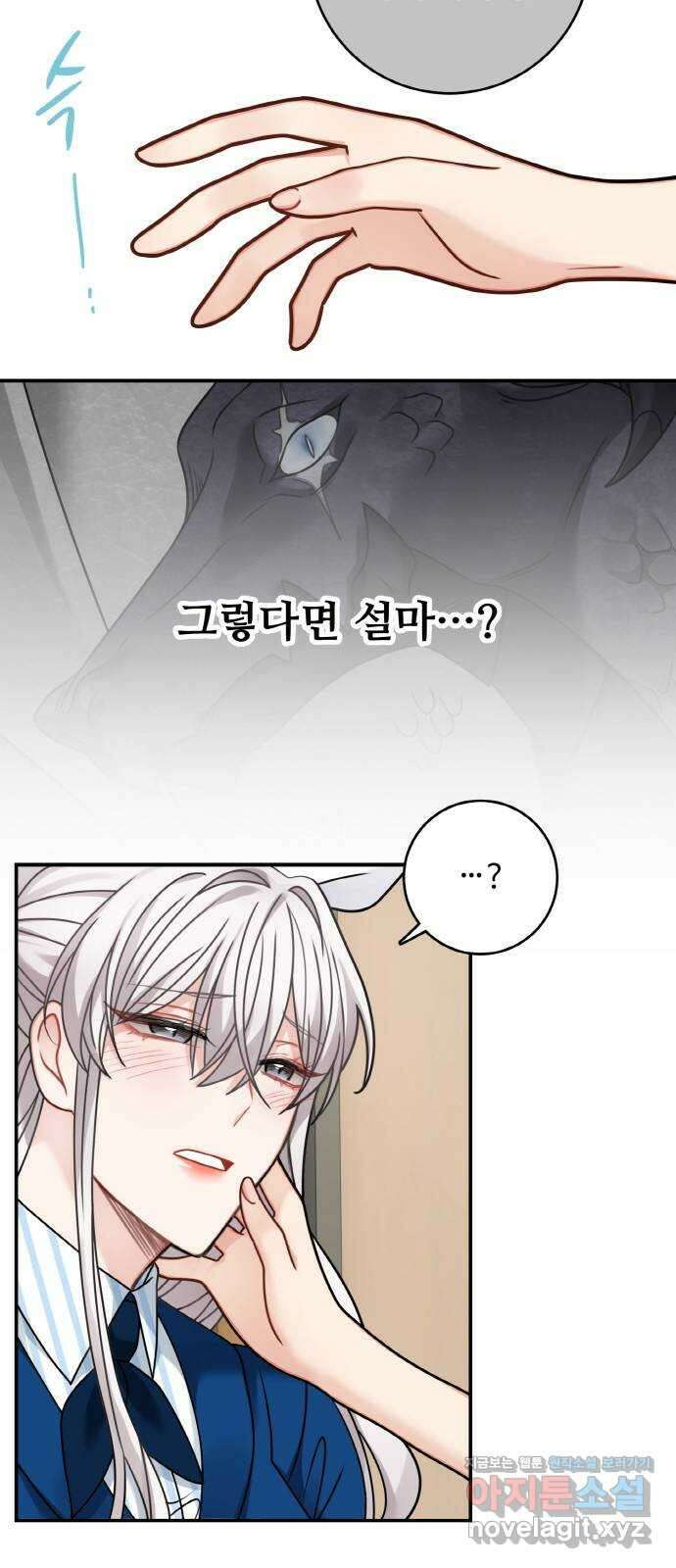 마녀와 용의 신혼일기 107화 15