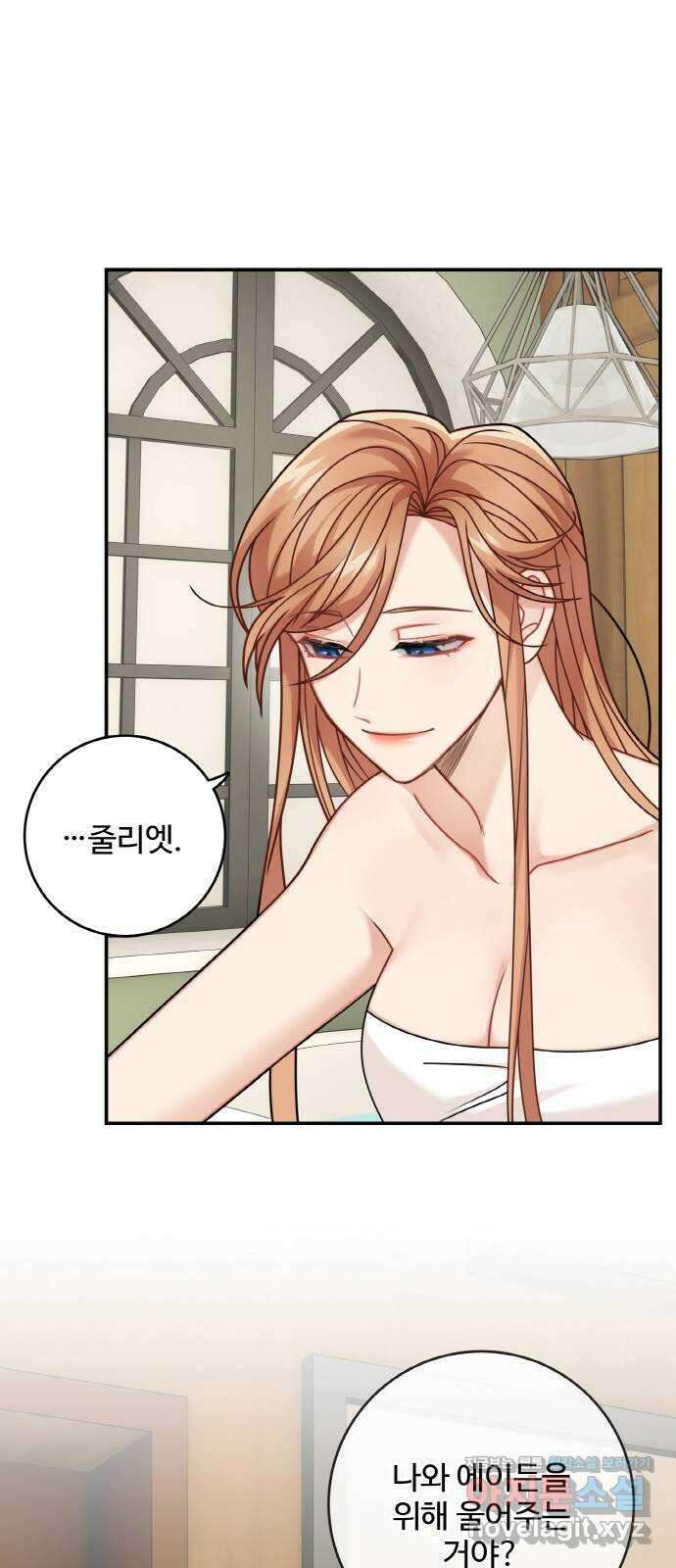 마녀와 용의 신혼일기 107화 16