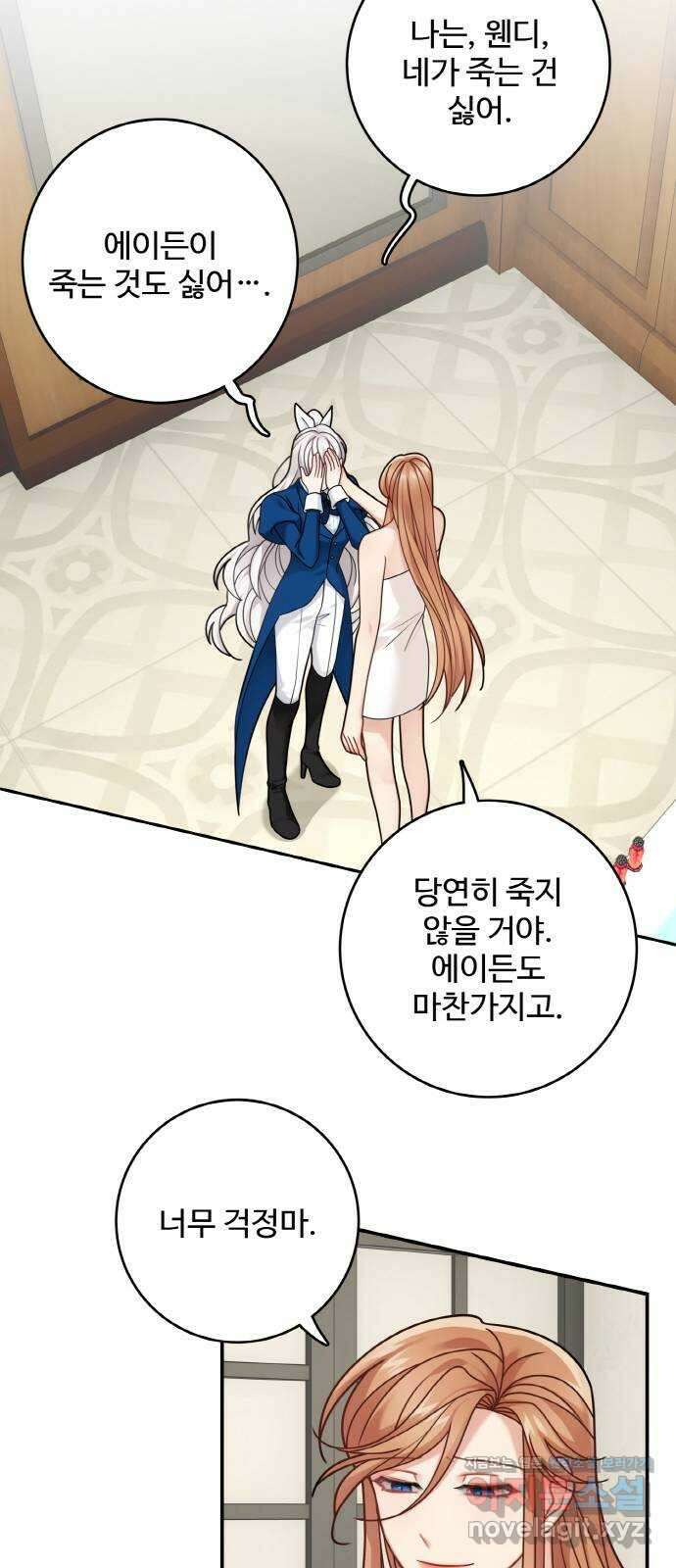 마녀와 용의 신혼일기 107화 18