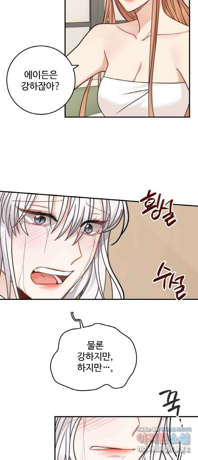마녀와 용의 신혼일기 107화 19