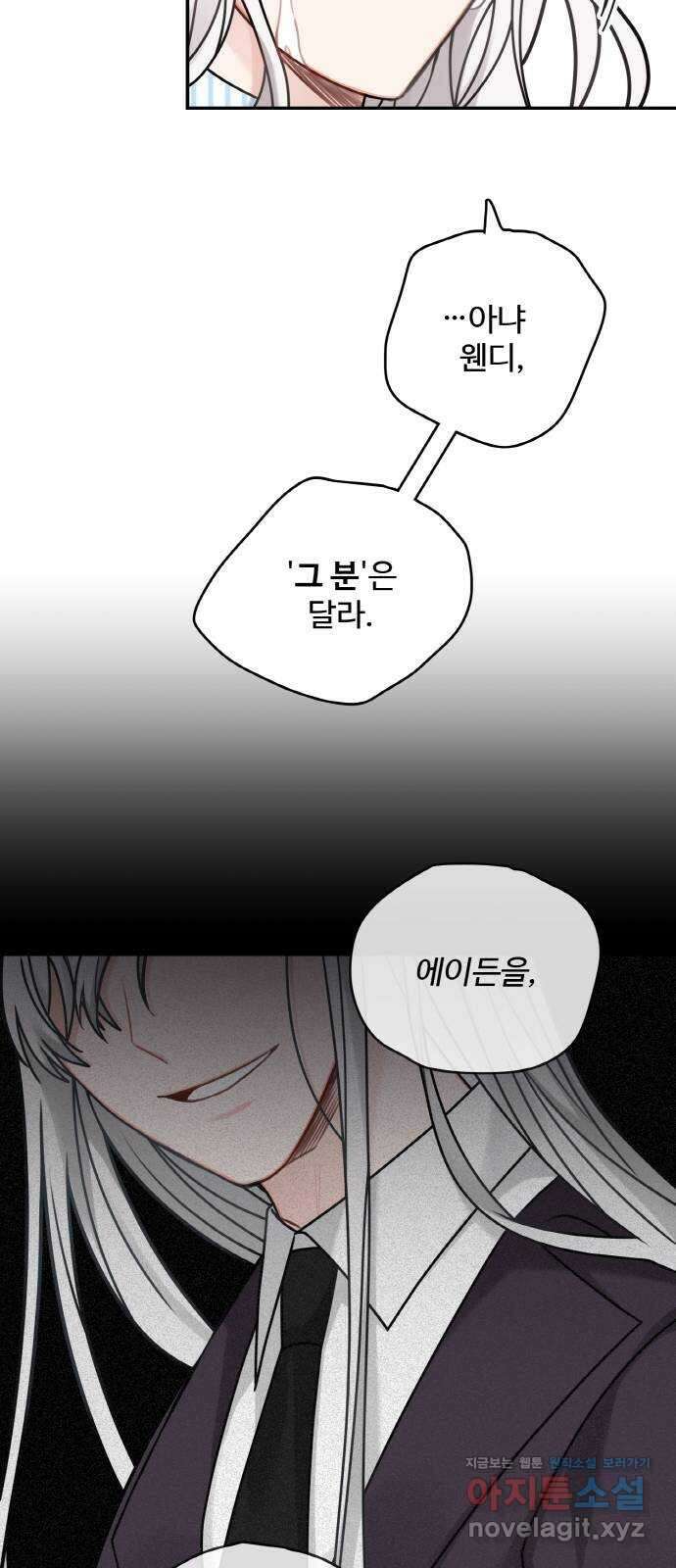 마녀와 용의 신혼일기 107화 20