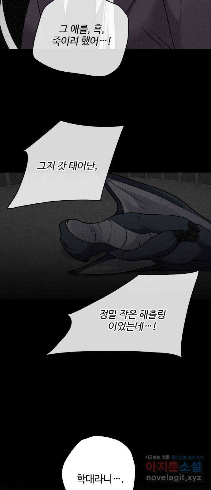 마녀와 용의 신혼일기 107화 21